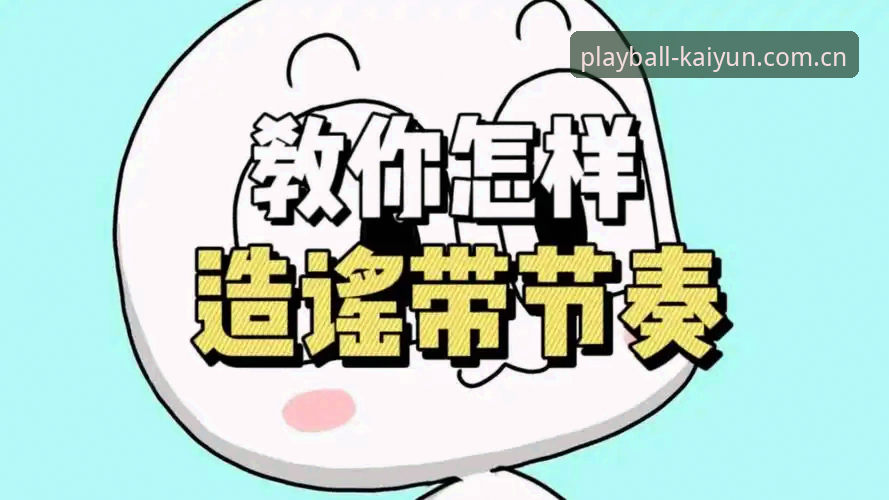 kaiyun体育赛事资讯 有些赛前资讯标题可能带节奏,比如
