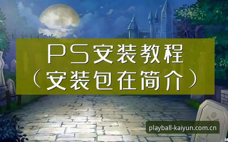 kaiyun苹果版 凯云体育平台苹果版安装配置完全操作教程